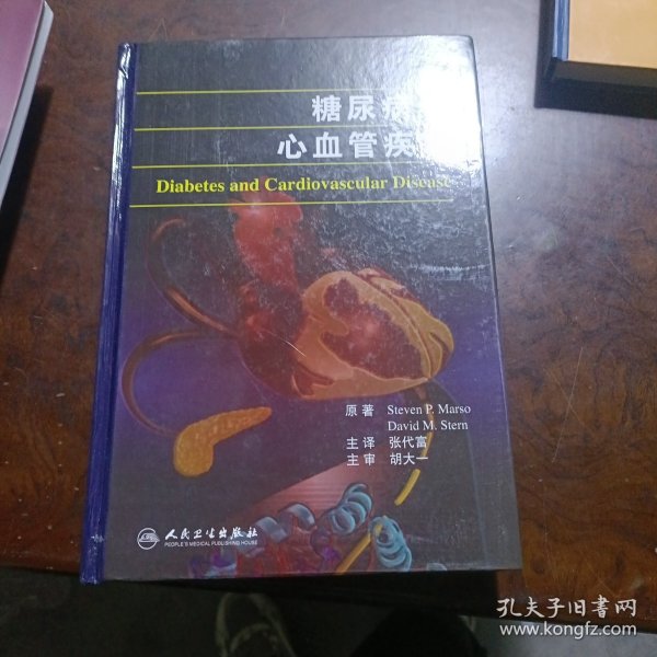 糖尿病与心血管疾病