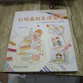 彩铅画起来很简单：小清新手绘彩铅入坑指南