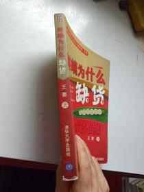 终端为什么缺货