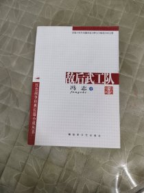 敌后武工队