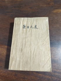 医生之家