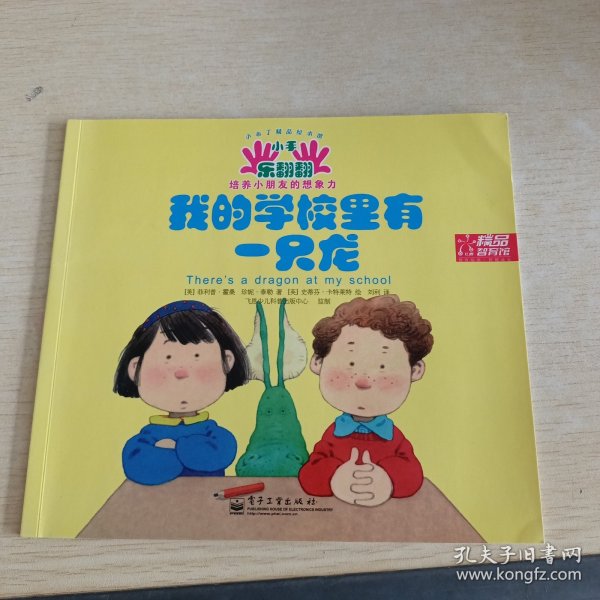 小布丁精品绘本馆 我的学校里有一只龙