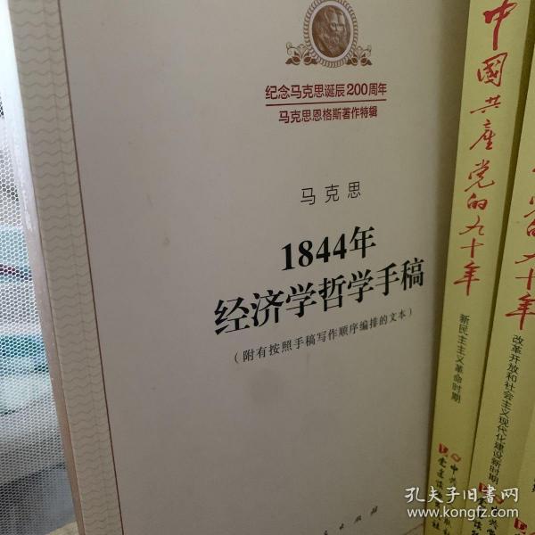 1844年经济学哲学手稿