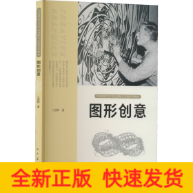 圖形創(chuàng)意
