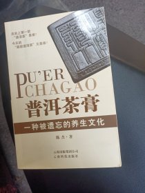 普洱茶膏:一种被遗忘的养生文化