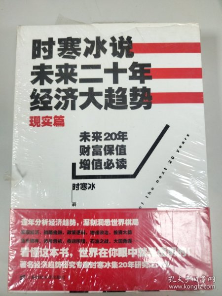 时寒冰说：未来二十年，经济大趋势（未来篇）