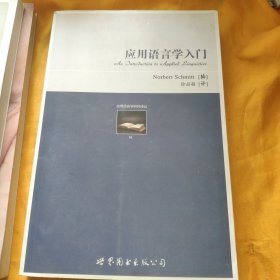 应用语言学入门