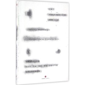 【正版】脏工作9787508660226