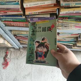 神探柯南：当代少年推理漫画小说