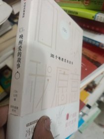101个唤醒爱的故事（101次我愿意）