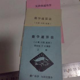 怀旧～～巜心算、口算、笔算》上中下（数学速算快似计算器，无诀快速珠算）