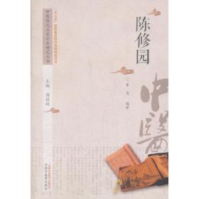 中医历代名家学术研究丛书·陈修园