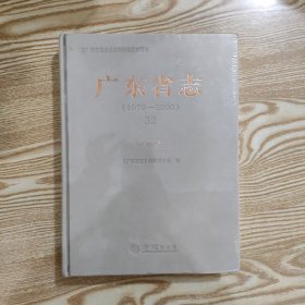 广东省志 1979-2000 人物卷