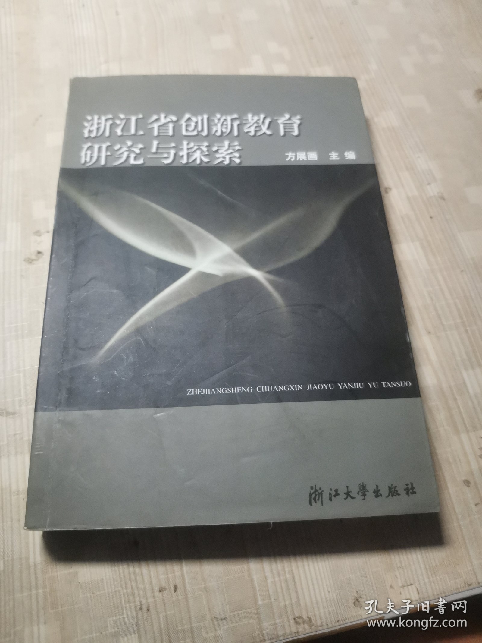 浙江省创新教育研究与探索