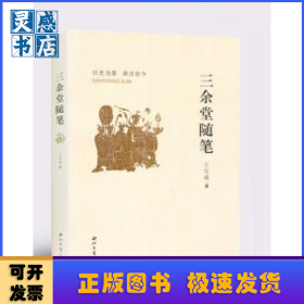 三余堂隨筆