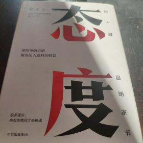 态度  吴军新书