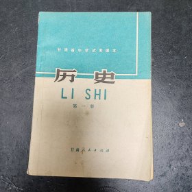 甘肃省中学试用课本