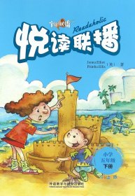 悦读联播(附光盘小学5下点读版)