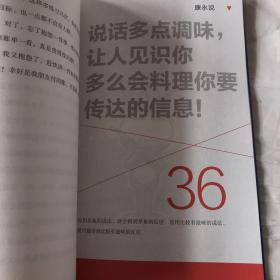 蔡康永的说话之道2