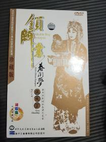 锁麟囊、春闺梦——庆祝中国京剧院建院50周年经典剧目展演珍藏版（张火丁）DVD3张 见图