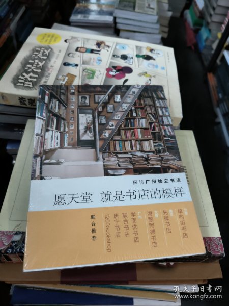 愿天堂就是书店的模样：探访广州独立书店