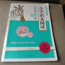 2023版名师特训小学语文阅读高效训练88篇3年级5版全彩版