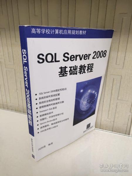 SQL Server 2008基础教程