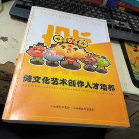 傩文化艺术创作人才培训