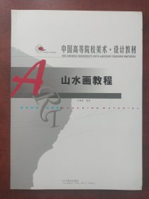 天津美术学院中国山水画教学