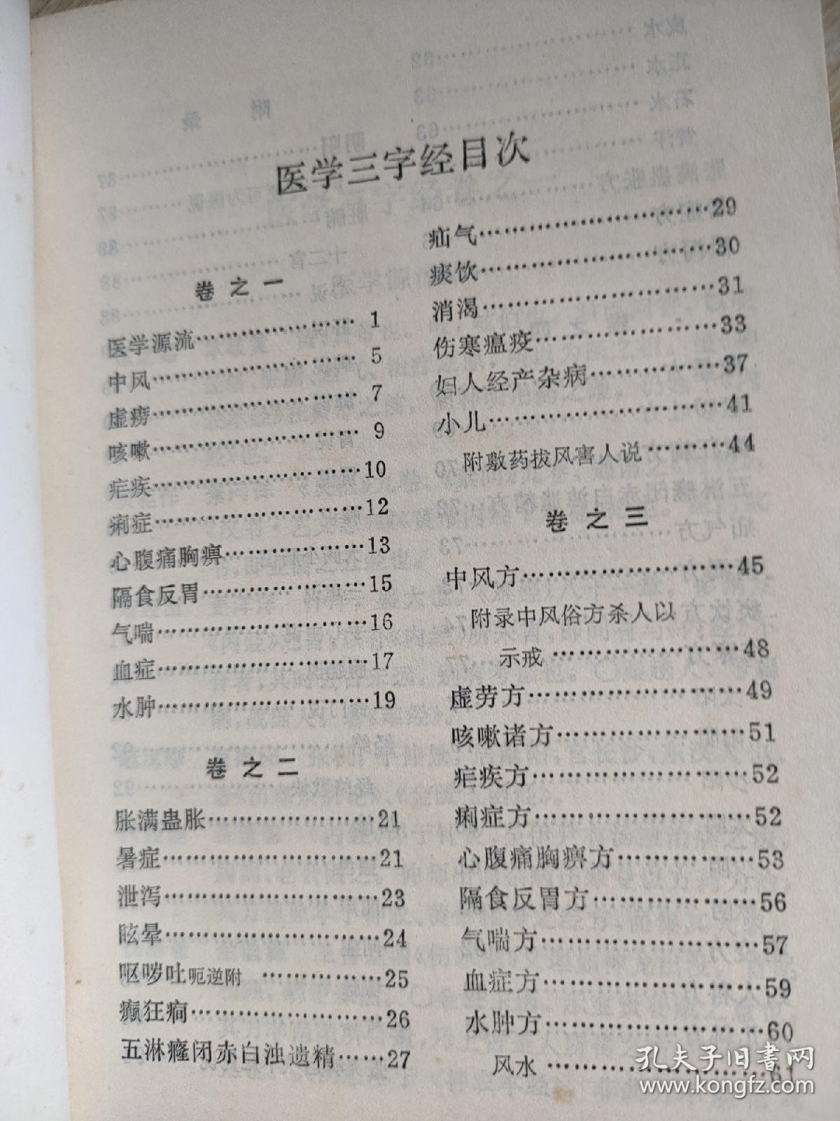 医学三字经