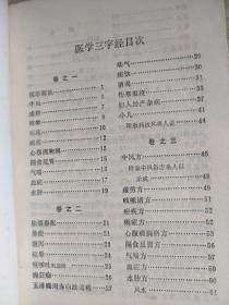 医学三字经