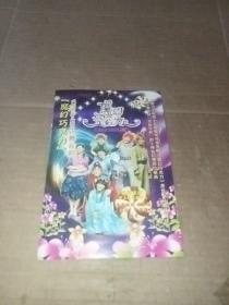 大型贺岁儿童魔幻舞台剧 [魔幻巧克力] 节目单