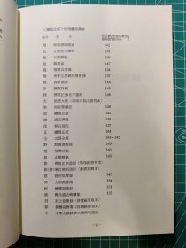 《明清佛教研究资料(僧传之部)》/长谷部幽蹊/黄檗山万福寺文华殿刊/2008。这是一本梳理出来的明清传灯源流和脉络的参考书