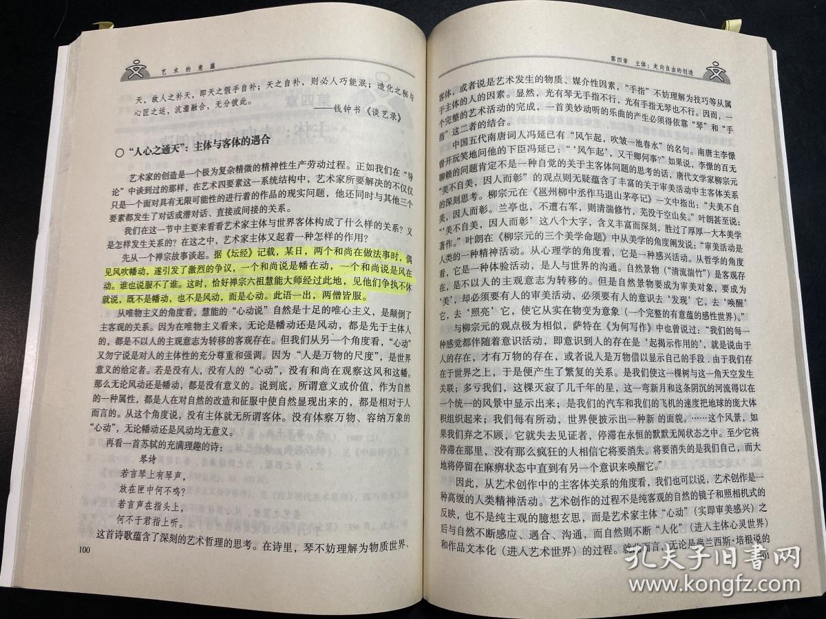 21世纪素质教育系列教材·人文学科与人文精神系列：艺术的意蕴