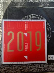 中国邮票2019