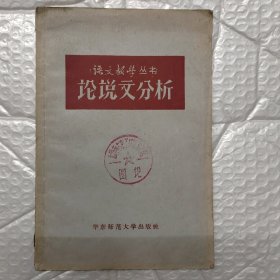论说文分析