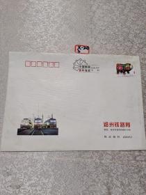 郑州铁路局2007年信封1个