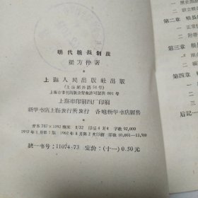 明代粮长制度 1957年一版1962年二印