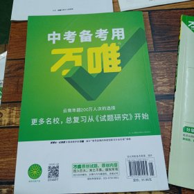 2023万唯中考试题研究地理