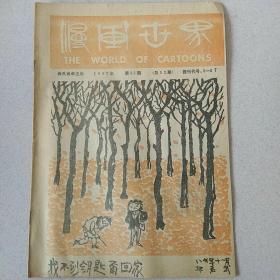 漫画世界，1987年-23