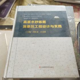 高富水砂跞层深基坑工程设计与实践