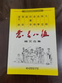 悉尼八怪--杂文合集[大32开]*