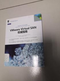 VMware Virtual SAN权威指南