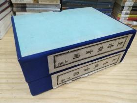 线装书：皇清职贡图（两函 全九册）80年代影印，印量200部，大开本多幅插图