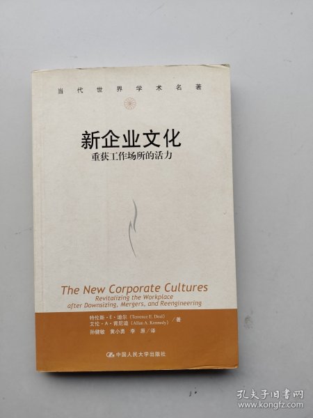 《新企业文化：重获工作场所的活力》