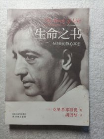 生命之书：365天的静心冥想