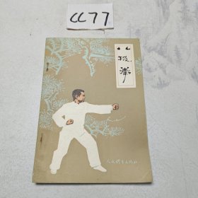 八极拳