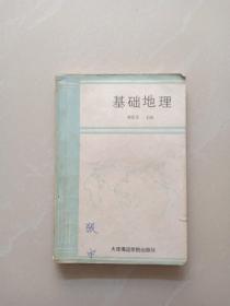 基礎(chǔ)地理
