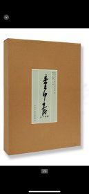 童中焘 八开二册