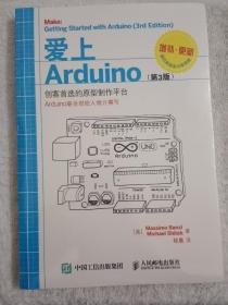 爱上Arduino（第3版）